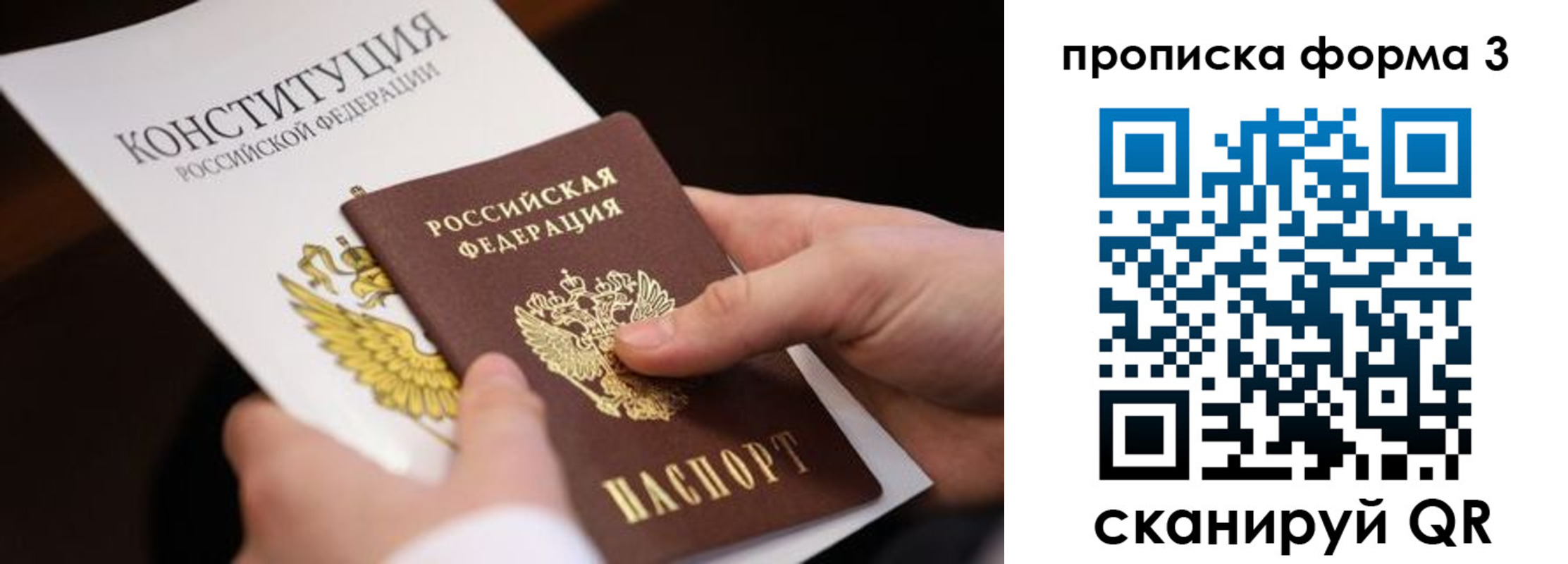 прописка 2025 в Челябинской области